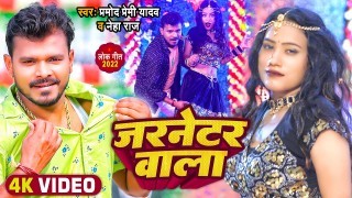 Jarnetar Wala (Video Song)