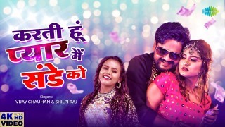 Shilpi Raj Viral (Video Song)