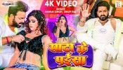 Sata Ke Paisa (Video Song)