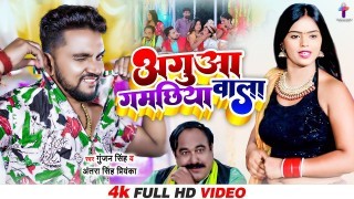 Agua Gamachhiya Wala (Video Song)