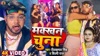 Makhan Chuna (Video Song)