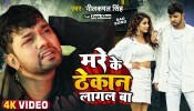 Jab Se Gailu Chhod Ke Hamke Mare Ke Thekan Lagal Ba (Video Song)