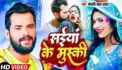 Saiya Ke Muski (Video Song)