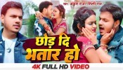 Chhod Di Bhatar Ho (Video Song)