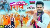 Nache Mor Shiv Jogiya (Video Song)