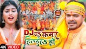 Dj Pa Kamar Hilaiha Ho (Video Song)