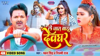 Le Jaat Badu Devghar (Video Song)