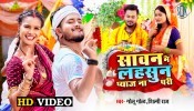 Sawan Me Lasun Pyaj Na Pari (Video Song)