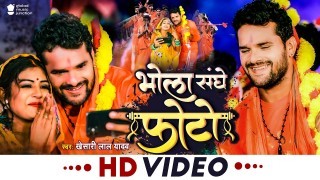 Bhola Sanghe Photo (Video Song)