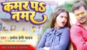 Kamar Pe Namar (Video Song)