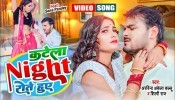 Katela Night Rote Hua Ohu Me Bhatar Tahara Hote Hua (Video Song)