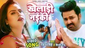 Kheladi Naiki (Video Song)