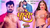 Paro Namari Pe Ghaghari Uth Jaye De (Video Song)