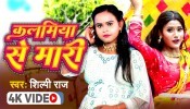 Kalamiya Se Mari (Video Song)