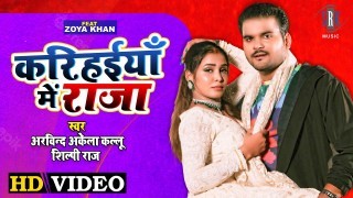 Sajhe Se Ghusal Ba Chor Ho Karihaiyan Me Raja (Video Song)