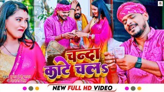 Chanda Kate Chal (Video Song)