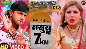 Sasura Ba 7KM (Video Song)