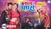 Ae Gori Tor Lal Ghagra Karawe Mar Jhagra (Video Song)