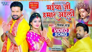 Maiya Ji Hamar Aili (Video Song)