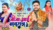 Jija Aai Navratar Me (Video Song)