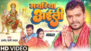 Mayariya Aili (Video Song)