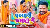 Parsadi Rumal Me (Video Song)