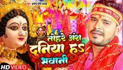 Tohre Ansh Duniya Ha Bhawani (Video Song)