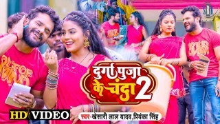 Durga Puja Ke Chanda 2 (Video Song)