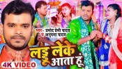 Mai Laddu Leke Aata Hu (Video Song)