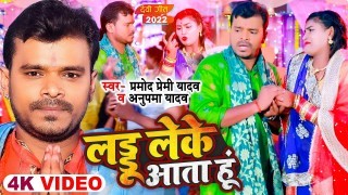Mai Laddu Leke Aata Hu (Video Song)