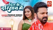 Dil Ke Dariyaw Me (Video Song)