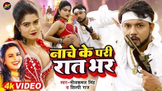 Nache Ke Pari Rat Bhar (Video Song)