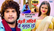 Mehari Godiye Me Sutal Rahe (Video Song)