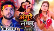 Angure Lagabu (Video Song)