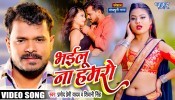 Bhailu Na Hamro (Video Song)