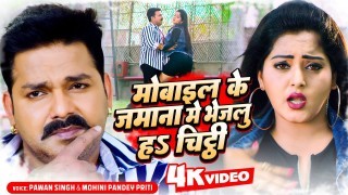 Mobile Ke Jamana Me Bhejalu Ha Chithhi (Video Song)