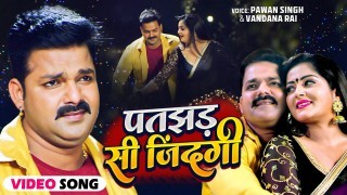 Patjhad Si Jindagi (Video Song)