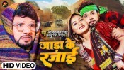 Jada Ke Rajai (Video Song)