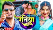 Pahilka Ratiya (Video Song)