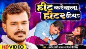 Hit Kare Wala Hitar Hiya (Video Song)