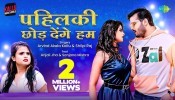 Pahilki Chhod Denge Hum (Video Song)