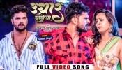 Udhar Dhaniya (Video Song)