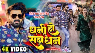 Dhani Ho Sab Dhan Tahre Nu Bate (Video Song)