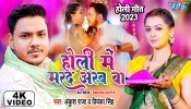 Holi Me Marad Arab Ba (Video Song)