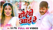 Holi Aai Re (Video Song)