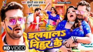 Dalwala Nihur Ke (Video Song)