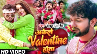 Akele Valantine Hota (Video Song)