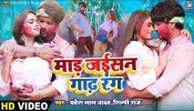 Mad Jaisan Gadh Rang (Video Song)