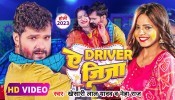 Ae Driver Jija (Video Song)