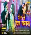 Sher Se Dil Lagana Sabke Bas Ki Bat Nahi (Video Song)